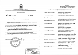 postanovlenie_pas_potoka postanovlenie_pas_potoka